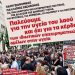 Ενωτικό Κίνημα για την Ανατροπή Ιατρών : Υπέρ κρατικοδίαιτων ιδιωτών κλινικαρχών η προεκλογική “ραντζομαχία” Πλεύρη