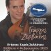Ο ετήσιος χορός του συλλόγου Κρητών Τρικάλων το Σάββατο 4/2