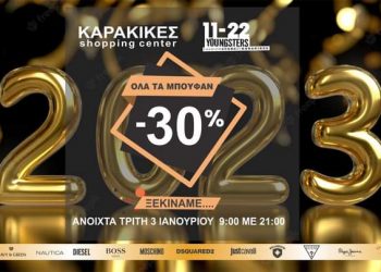 KARAKIKES Shopping Center:Νέα χρονιά με -30% σε όλα τα μπουφάν και συνεχόμενο ωράριο