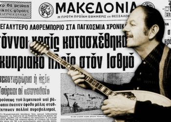 Το «βαπόρι από την Περσία» ήταν από την… Κύπρο