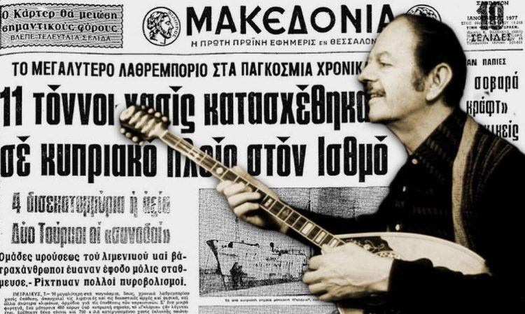 Το «βαπόρι από την Περσία» ήταν από την… Κύπρο