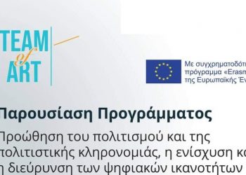 Ο πολιτισμός και η πολιτιστική κληρονομιά καλωσορίζουν την ψηφιακή εποχή