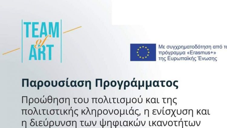 Ο πολιτισμός και η πολιτιστική κληρονομιά καλωσορίζουν την ψηφιακή εποχή