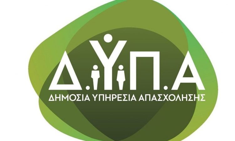 ΔΥΠΑ: Εισοδηματικά κριτήρια για τις παροχές