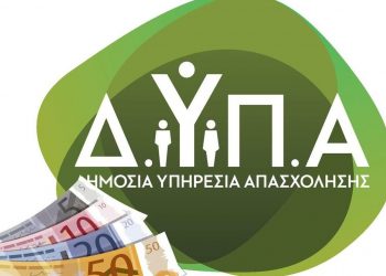 ΔΥΠΑ: Αναρτήθηκαν τα αποτελέσματα για την επιχορήγηση 14.800 ευρώ σε νέους επιχειρηματίες