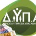 ΔΥΠΑ: Αναρτήθηκαν τα αποτελέσματα για την επιχορήγηση 14.800 ευρώ σε νέους επιχειρηματίες