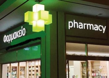 Κενές θέσεις για Φαρμακεία σε κοινότητες του Ν. Τρικάλων