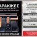 Θέσεις εργασίας στο ΚΑΡΑΚΙΚΕΣ Shopping Center
