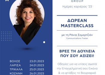 Στα Τρίκαλα δωρεάν εκπαιδευτικό Masterclass