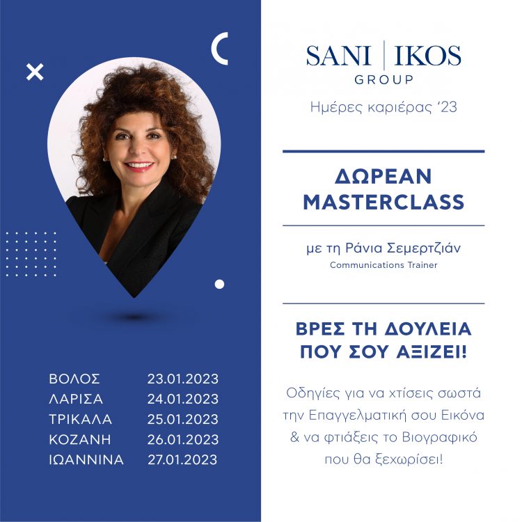 Στα Τρίκαλα δωρεάν εκπαιδευτικό Masterclass