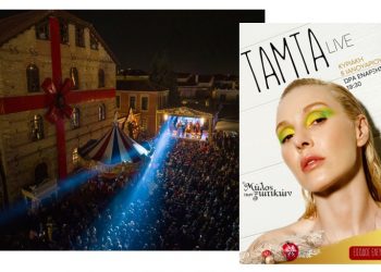 Με την Τάμτα η τελετή Λήξης του Μύλου των Ξωτικών