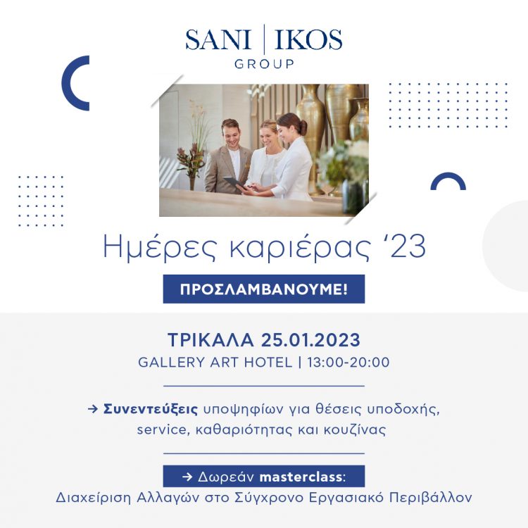 Στα Τρίκαλα ημέρα καριέρας του ομίλου Sani/Ikos Group