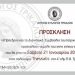 Στις 21 Ιανουαρίου η ετήσια εκδήλωση του Ιατρικού Συλλόγου Τρικάλων