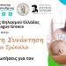 Συνάντηση και κύκλος γονέων του Συνδέσμου Θηλασμού Ελλάδος στα Τρίκαλα