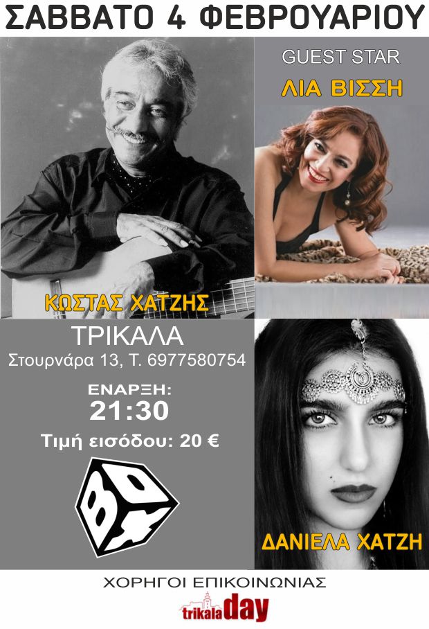 ΚΩΣΤΑΣ ΧΑΤΖΗΣ – Σάββατο 4 Φεβρουαρίου BOX music theatre