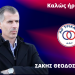 Ο Σάκης Θεοδοσιάδης νέος προπονητής του ΑΟ Τρίκαλα