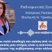 Παπακώστα: Εισπράττω πολύ αποδοχή και αγάπη από τον κόσμο