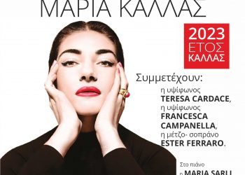 Αφιέρωμα στην Παγκόσμια Ελληνίδα- Bραδιά Κάλλας στα Τρίκαλα