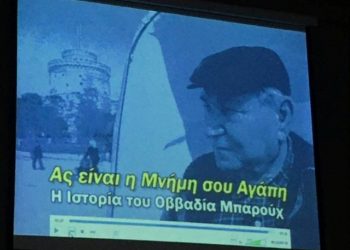 Ημέρα μνήμης θυμάτων του ολοκαυτώματος στο Μουσικό Σχολείο Τρικάλων