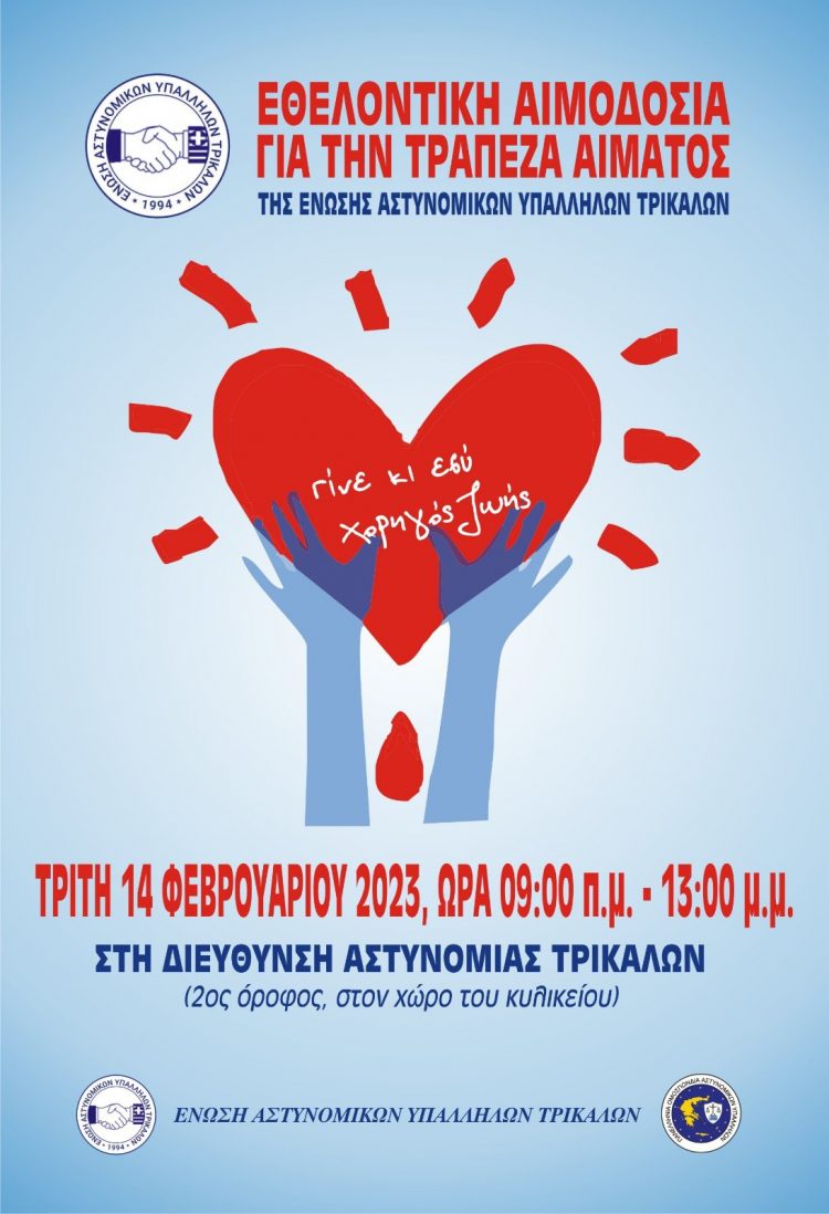 Γίνε χορηγός ζωής