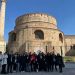 4ο  Πειραματικό ΓΕΛ Τρικάλων -Εκδρομή στην όμορφη Θεσσαλονίκη