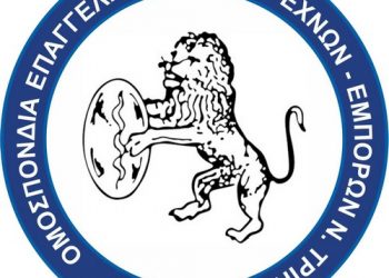 Εκδήλωση κοπής πρωτοχρονιάτικης πίτας των ΕΒΕ Ν. Τρικάλων