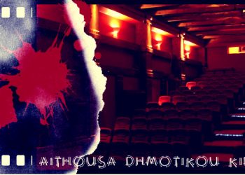 Εκλογές στην Κινηματογραφική Λέσχη Τρικάλων