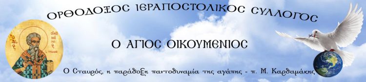 Ιεραποστολική Εκδήλωση
