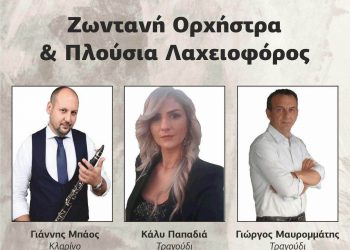 Ετήσιος χορός του Συλλόγου Νέων και Γονέων Άγιος Γεώργιος Ριζαριού