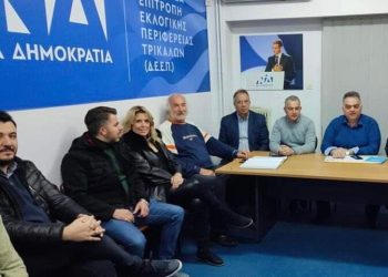 ΔΕΕΠ ΝΔ Τρικάλων: Ορίστηκαν οι νέοι Τομεάρχες