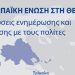 Εκδήλωση του γραφείου του Ευρωπαϊκού Κοινοβουλίου στα Τρίκαλα, για τον «Ψηφιακό Μετασχηματισμό»