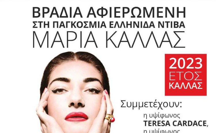 Γκαλά όπερας «Βραδιά Κάλλας» στο Πνευματικό Κέντρο Δ. Τρικκαίων