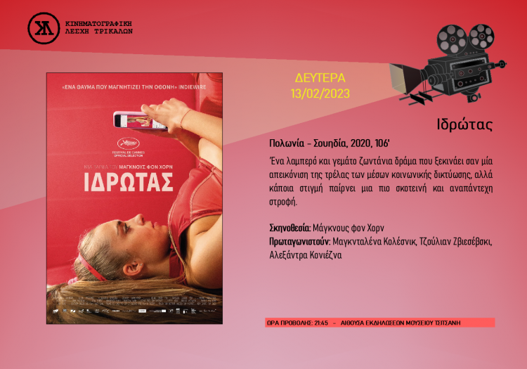 Ο πλαστός κόσμος των social media στην Κινηματογραφική Λέσχη Τρικάλων
