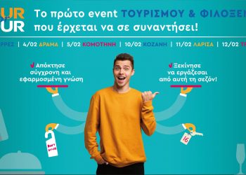 Στα Τρίκαλα η περιοδεία Tour for Tour για καριέρα στον τουρισμό