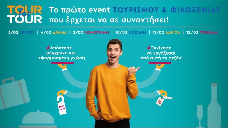Στα Τρίκαλα η περιοδεία Tour for Tour για καριέρα στον τουρισμό