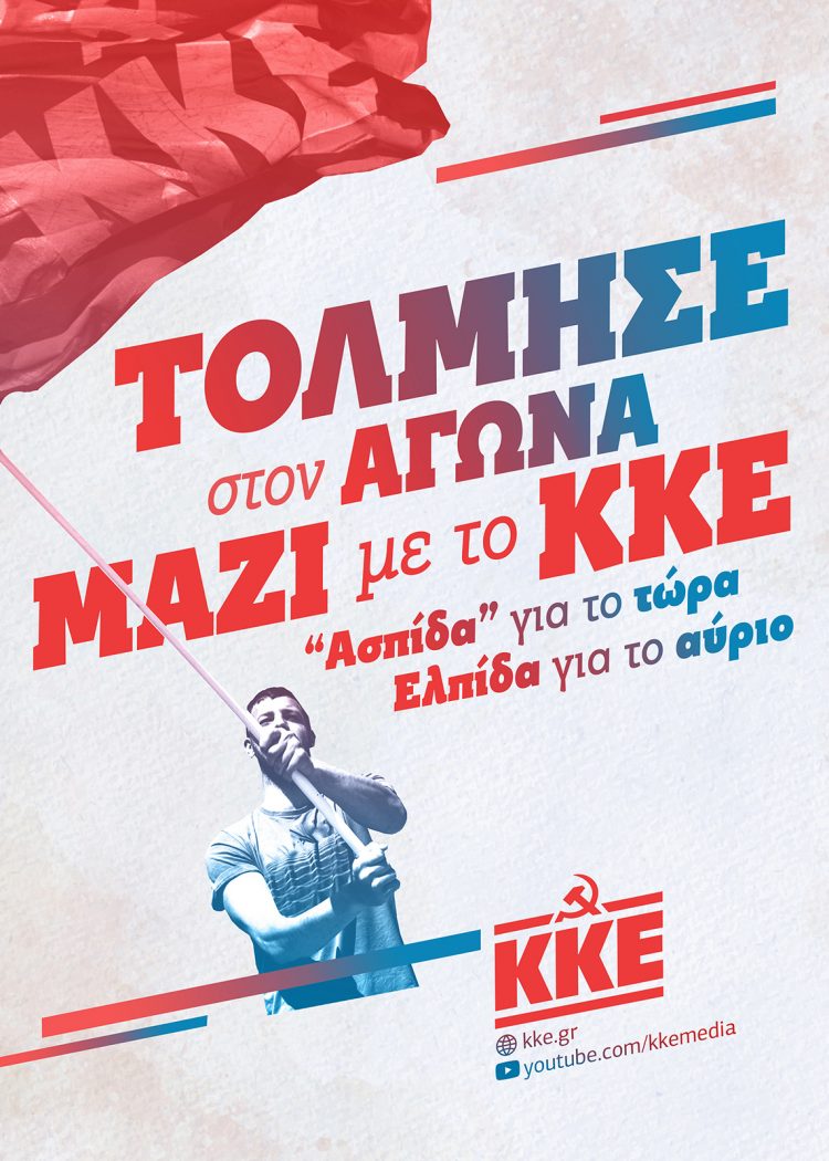 Την Πέμπτη 23 Φλεβάρη η παρουσίαση του ψηφοδελτίου του ΚΚΕ στα Τρίκαλα
