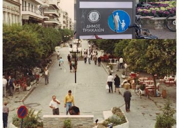 Οδός ΑΣΚΛΗΠΙΟΥ Τρικάλων: Μία “γλωσσική αγγλοκρατία” (Η Γλώσσα ποιεί Ήθος)