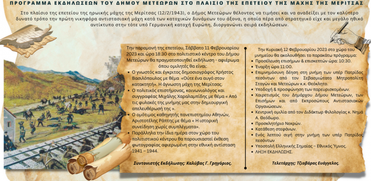 Πρόγραμμα εκδηλώσεων Δήμου Μετεώρων για την επέτειο της μάχης της Μερίτσας