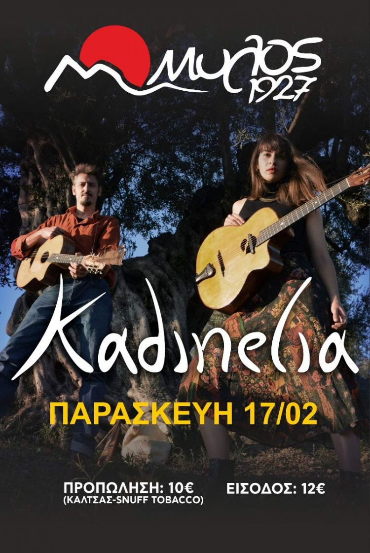 Kadinelia στο Μύλος 1927 Λάρισα
