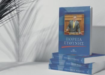 Παρουσίαση βιβλίου Ηλία Βλαχογιάννη «Πορεία Ευθύνης», στην Αθήνα