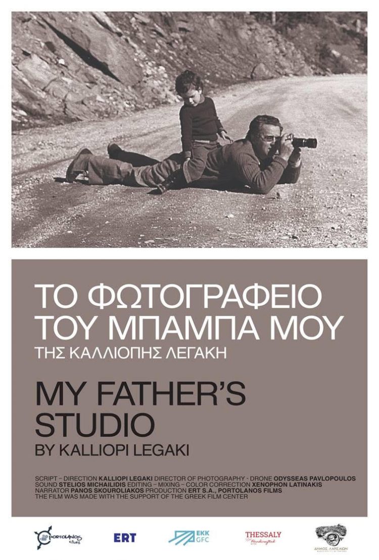 “Το φωτογραφείο του μπαμπά μου”