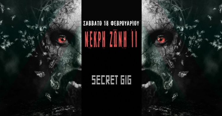 “Μυστική” συναυλία στα Τρίκαλα-Οι κάτοχοι εισιτηρίων ενημερώνονται με sms για τον ακριβή χώρο