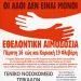 To KKE στα Τρίκαλα καλεί σε εθελοντική αιμοδοσία για τους λαούς της Τουρκίας και της Συρίας