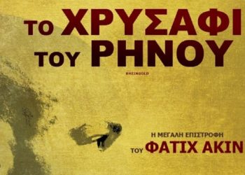 Χιούμορ και σύγχρονοι γκάνγκστερς στον Δημοτικό Κινηματογράφο Τρικάλων
