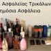 Εξιχνιάστηκαν από το Τμήμα Ασφάλειας Τρικάλων 15 περιπτώσεις κλοπής από καταστήματα-σούπερ μάρκετ