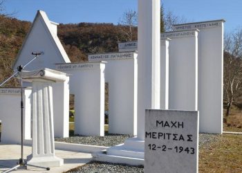 80 Χρόνια από την μάχη της Μερίτσας