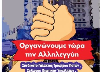 STOP στο δολοφονικό εμπάργκο στη Συρία!