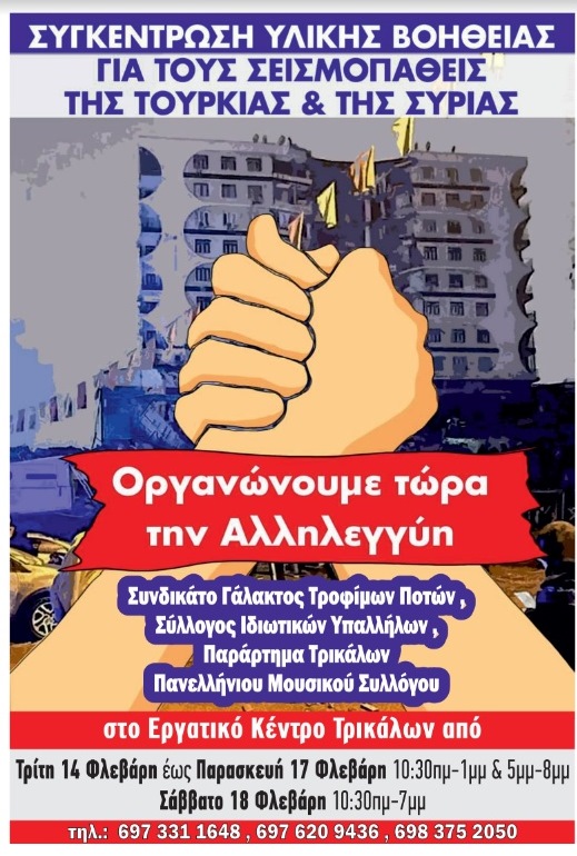 STOP στο δολοφονικό εμπάργκο στη Συρία!