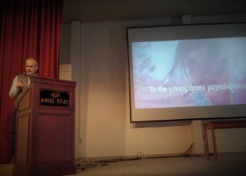 Εκδήλωση επαγγελματικού προσανατολισμού στην Πύλη