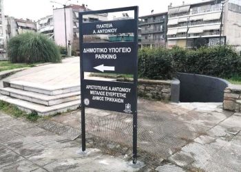 Αναμόρφωση και στο υπόγειο πάρκινγκ της πλατείας Αντωνίου